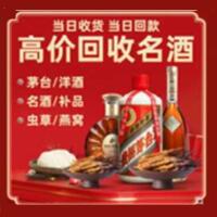 定远县烟酒回收:茅台酒,酒瓶,洋酒,名酒,冬虫夏草,老酒,定远县跃国烟酒经营部