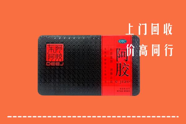 定远县回收阿胶
